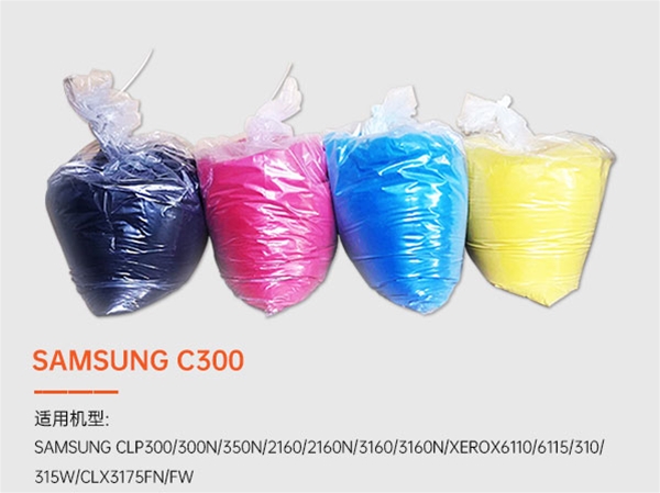 SAMSUNG-C300打印机彩色墨粉