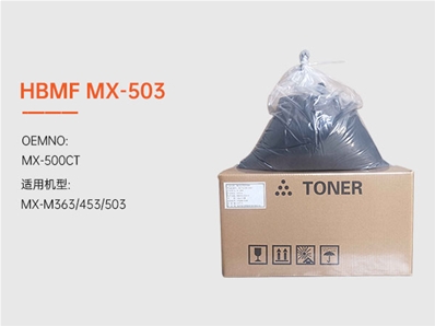 HBMF-MX-503复印机墨粉